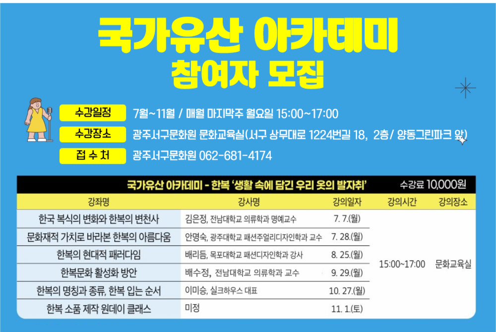 (광주 서구문화원) 2025 국가유산 아카데미 홍보 첨부이미지 : 붙임2. 2025 국가유산 아카데미 웹포스터.png