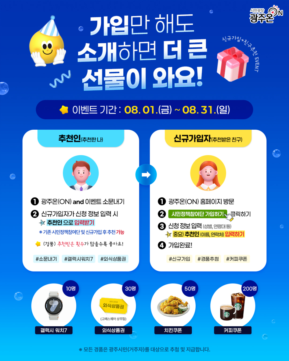 (광주광역시) 광주온(ON) 시민정책참여단 모집 이벤트 첨부이미지 : 광주온 이벤트(홍보포스터).jpg