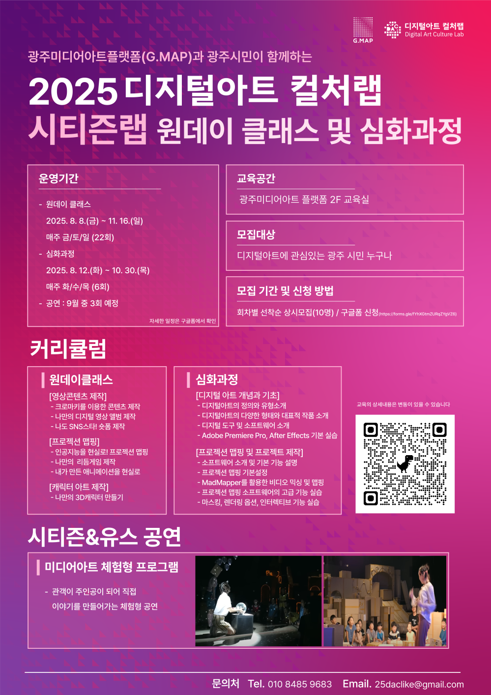 (광주광역시) 2025년 디지털아트 컬처랩 운영 과정 안내 첨부이미지 : 1. 디지털아트 컬처랩 시티즌랩 포스터.png