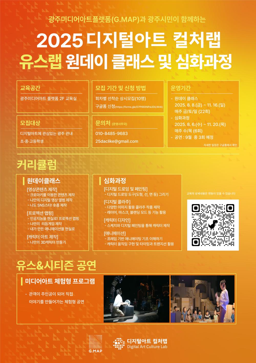 (광주광역시) 2025년 디지털아트 컬처랩 운영 과정 안내 첨부이미지 : 2. 디지털아트 컬처랩 유스랩 포스터.png