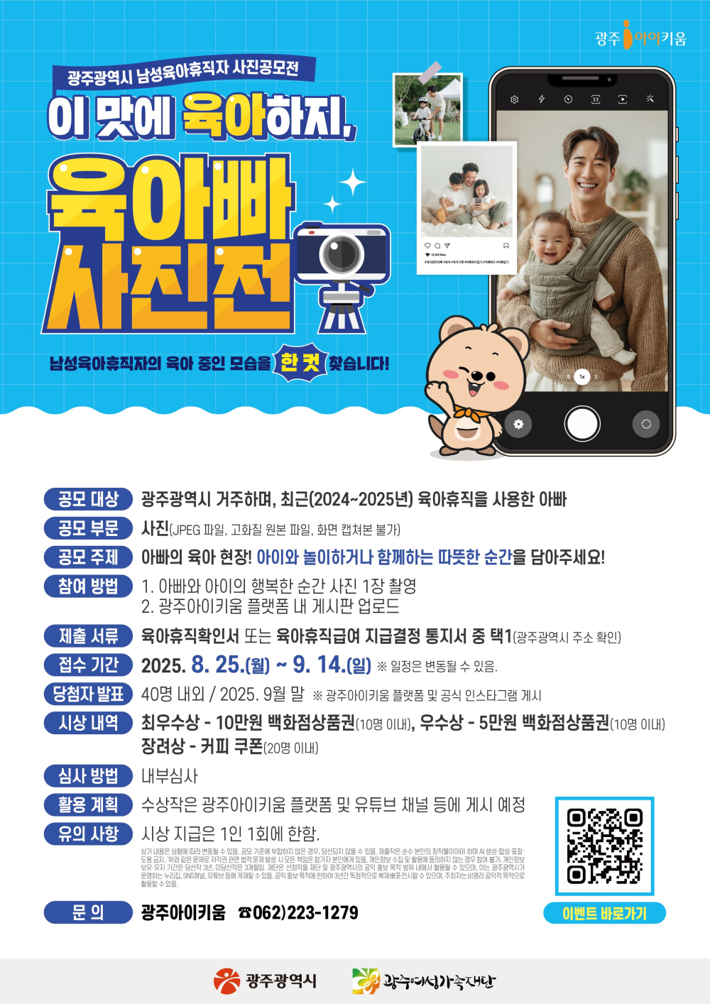 (광주여성가족재단) 광주아이키움