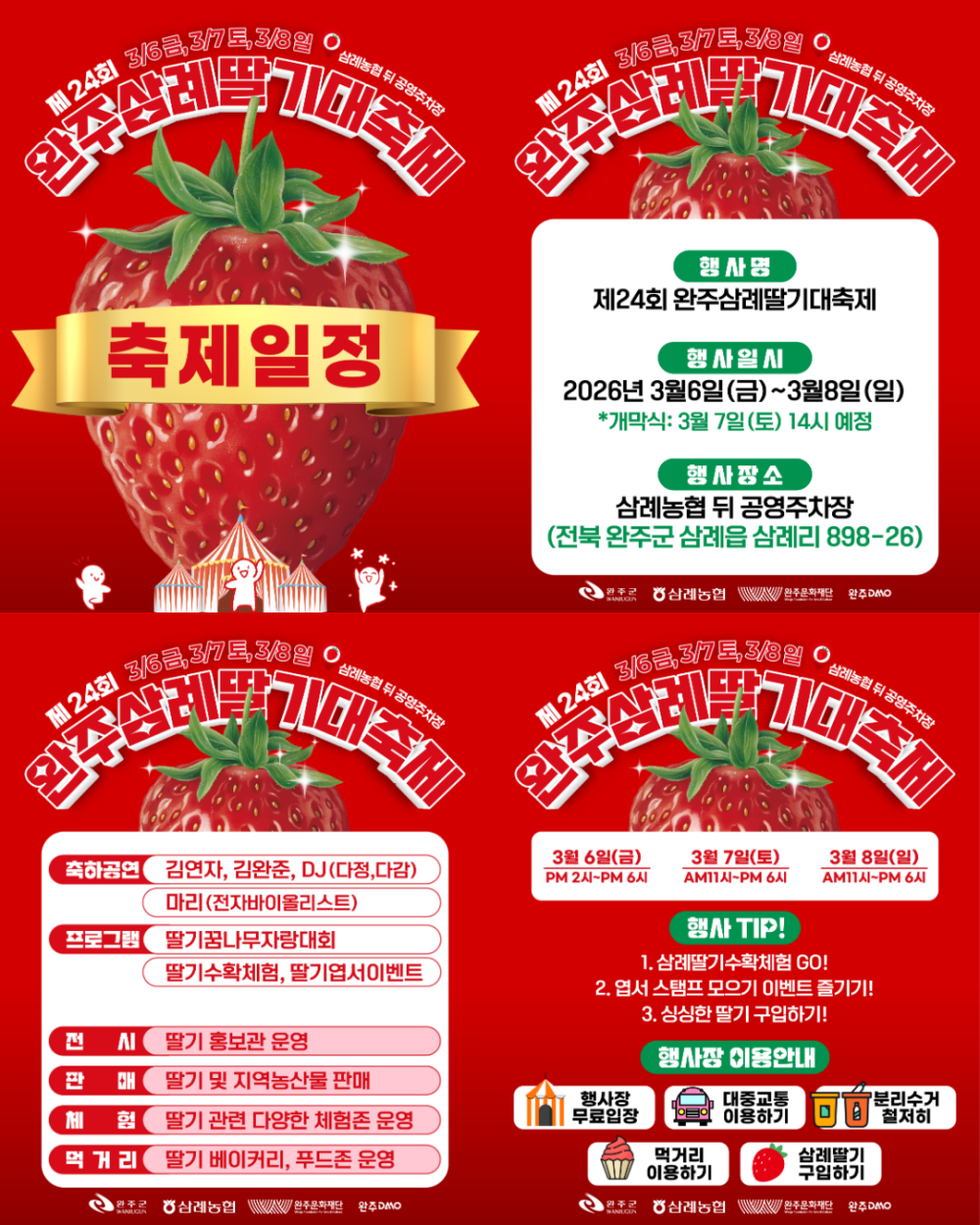 (완주문화재단) 2026년 제24회 완주삼례딸기대축제 안내 첨부이미지 : [붙임1] 2026 제24회 완주삼례딸기대축제 홍보이미지 1부.png