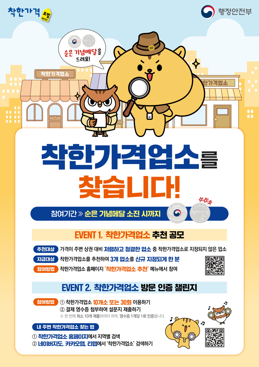 (광주광역시) 착한가격업소 대국민 추천 공모 첨부이미지 : 1. 홍보 포스터(대국민 추천 공모).jpg