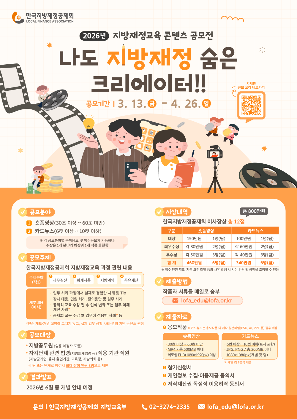 (한국지방재정공제회) 