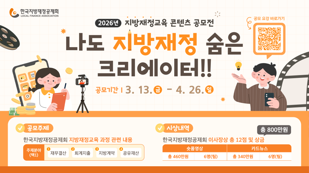 (한국지방재정공제회) 