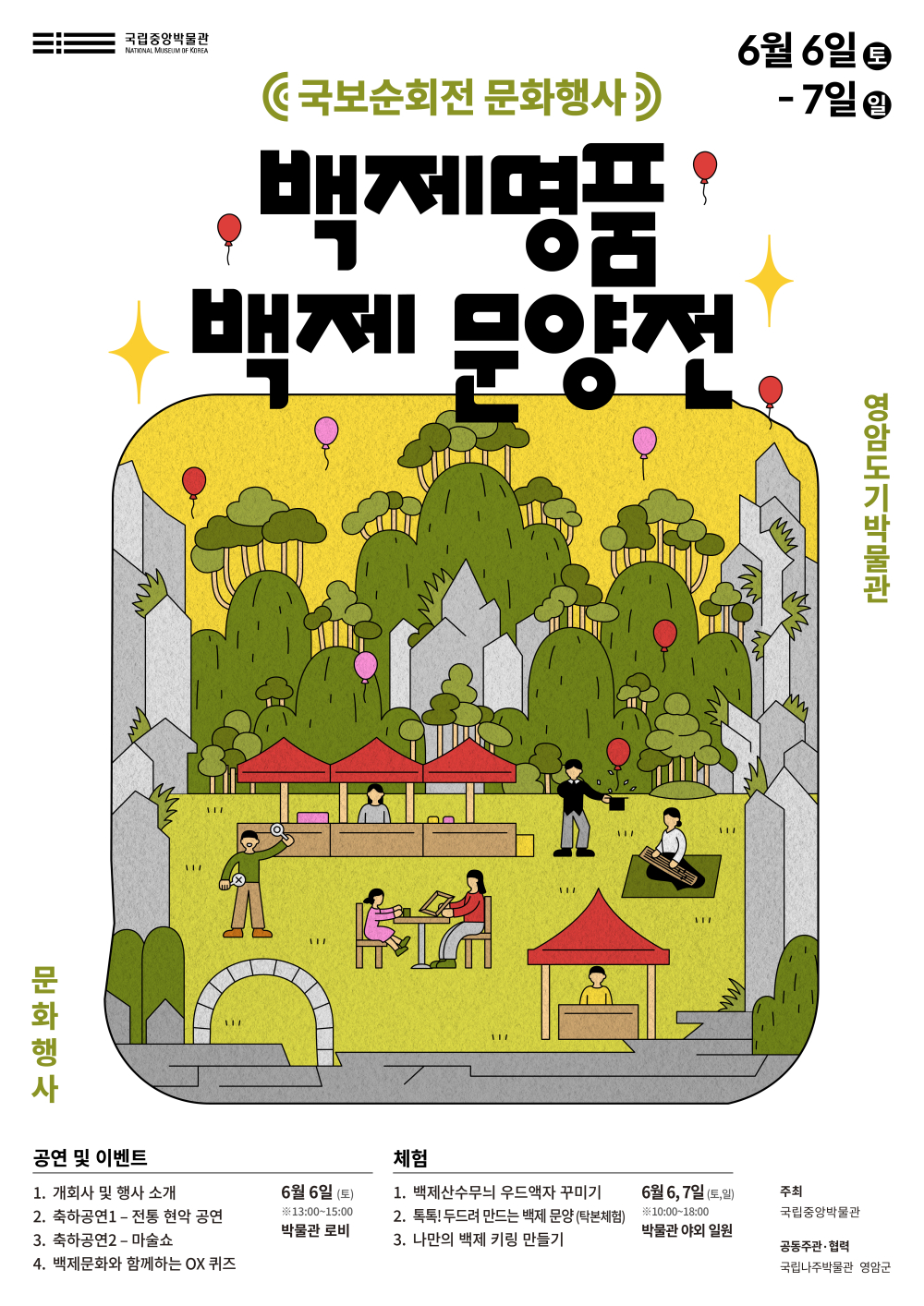 (영암군) 영암도기박물관 2026 국보순회전 연계 인문학 강의 모집 및 문화행사 안내 첨부이미지 : 영암도기박물관_문화행사 포스터.jpeg