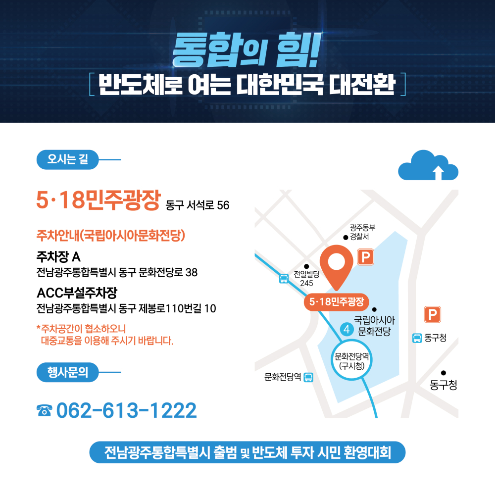전남광주통합특별시 출범 및 반도체 투자 환영 시민대회 안내 첨부이미지 : 카드뉴스 4(수정).jpeg
