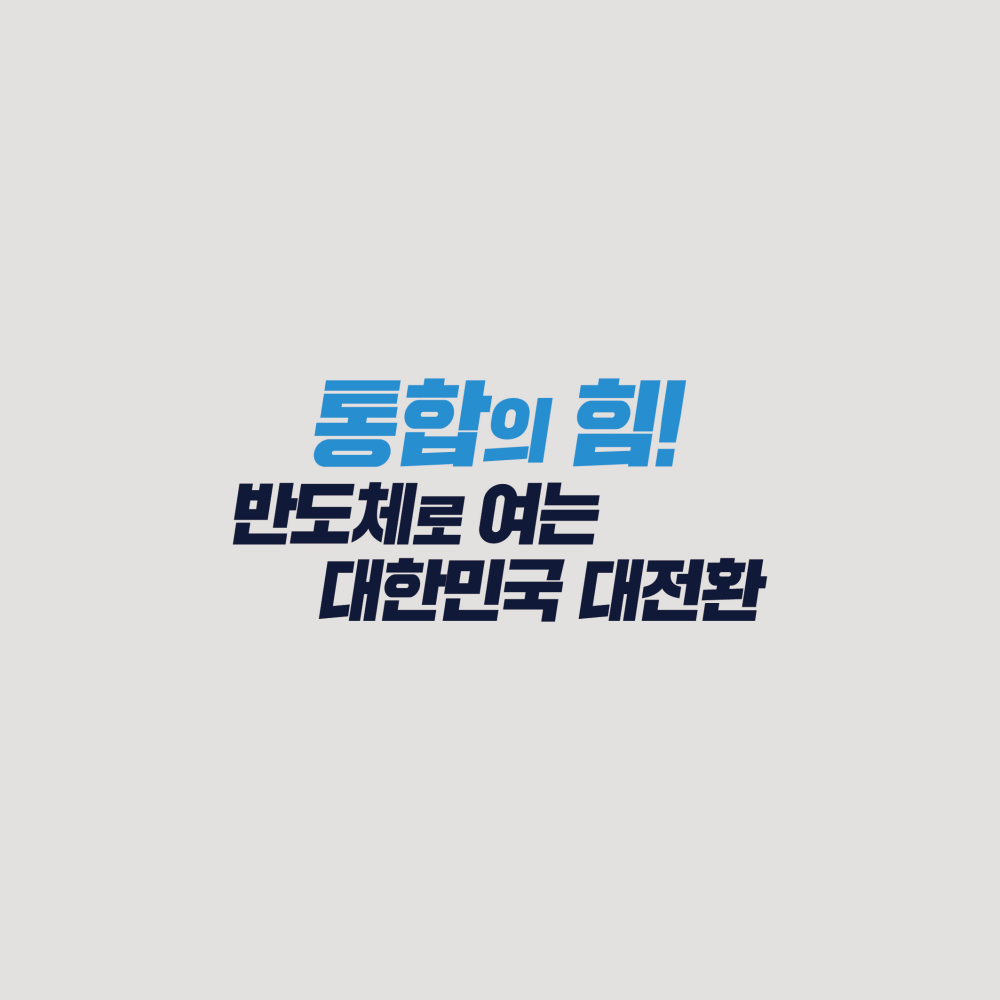 전남광주통합특별시 출범 및 반도체 투자 환영 시민대회 안내 첨부이미지 : 카드뉴스5(수정).jpeg