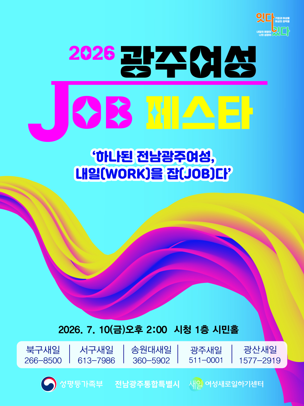 (광주광역시) 2026 광주여성 잡(JOB)페스타 개최 안내 첨부이미지 : 2026 광주여성 잡페스타 포스터(앞면).jpg