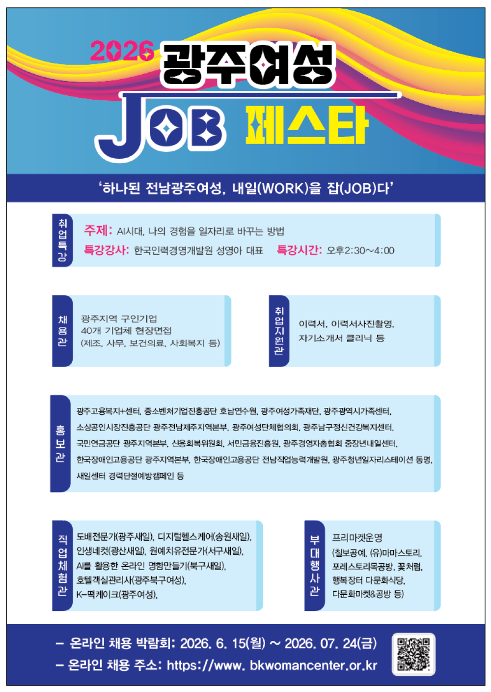 (광주광역시) 2026 광주여성 잡(JOB)페스타 개최 안내 첨부이미지 : 2026 광주여성 잡페스타 포스터(뒷면).jpg