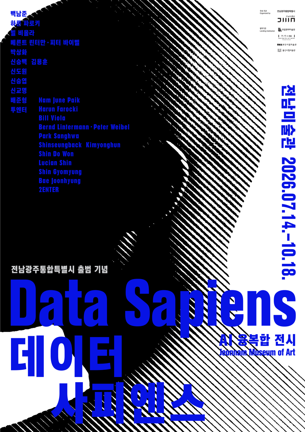 (전남미술관) '데이터 사피엔스' 전시 안내 첨부이미지 : 《데이터 사피엔스》전시 포스터.jpg
