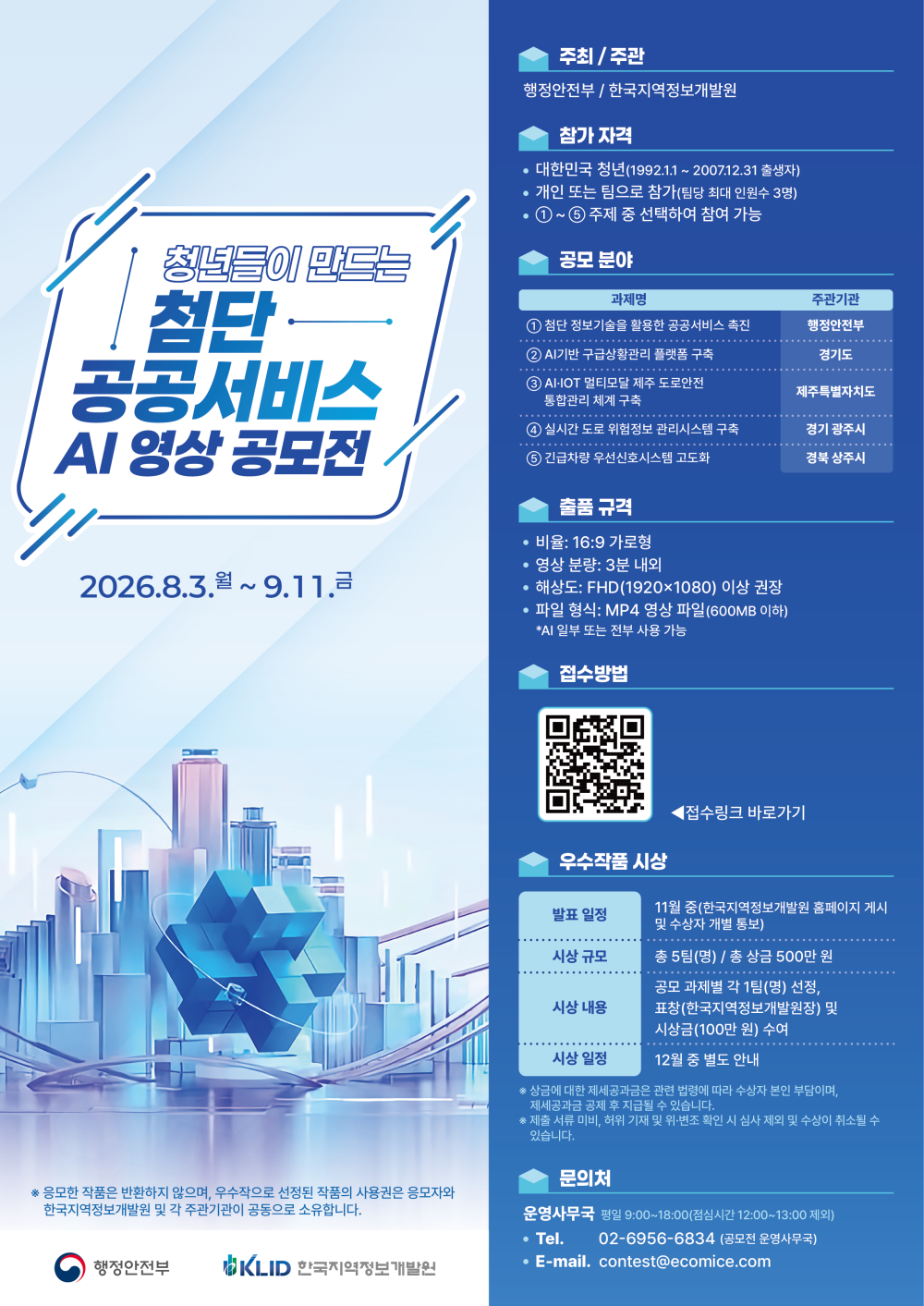 (한국지역정보개발원)