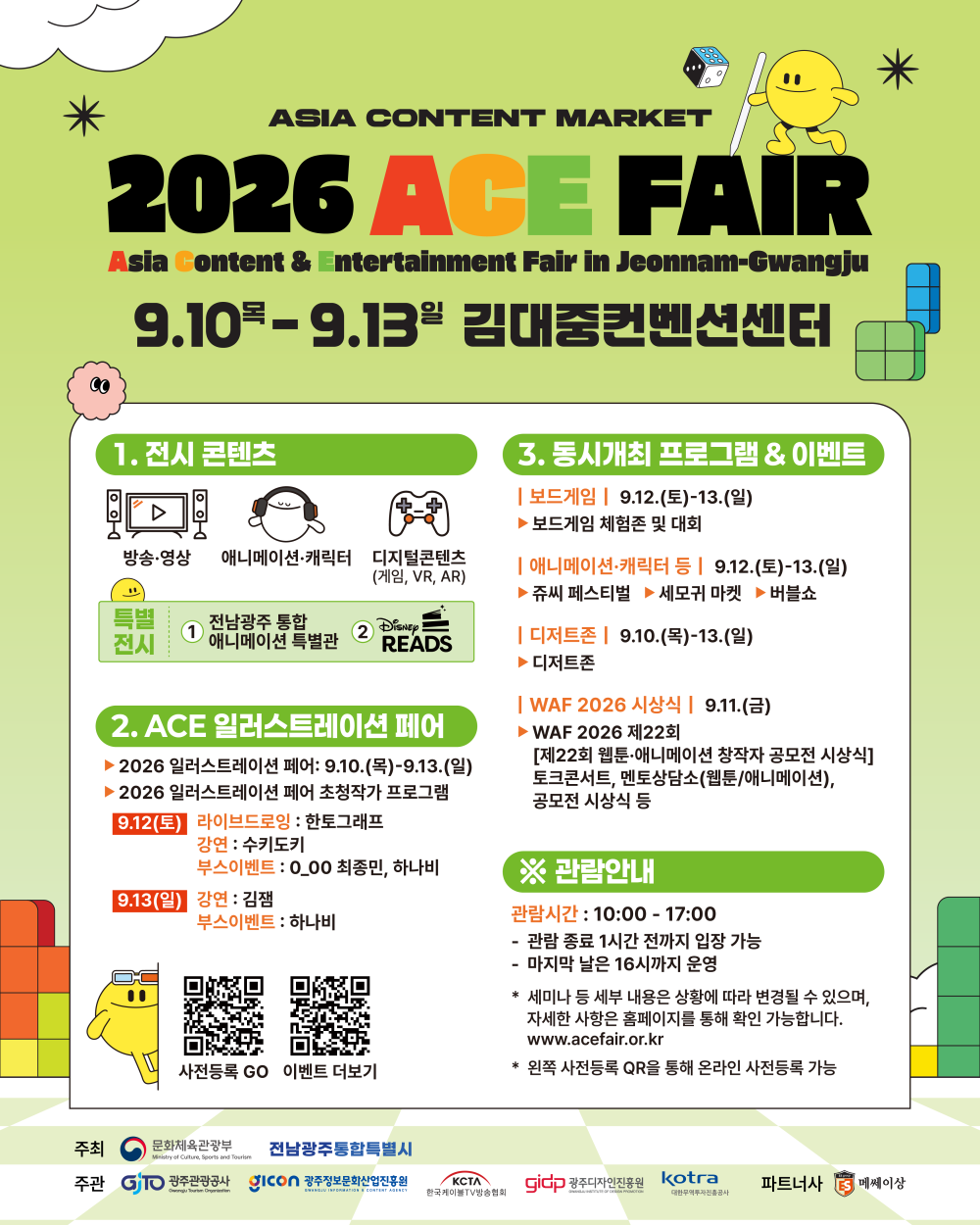 (광주관광공사) 콘텐츠 전문 전시회