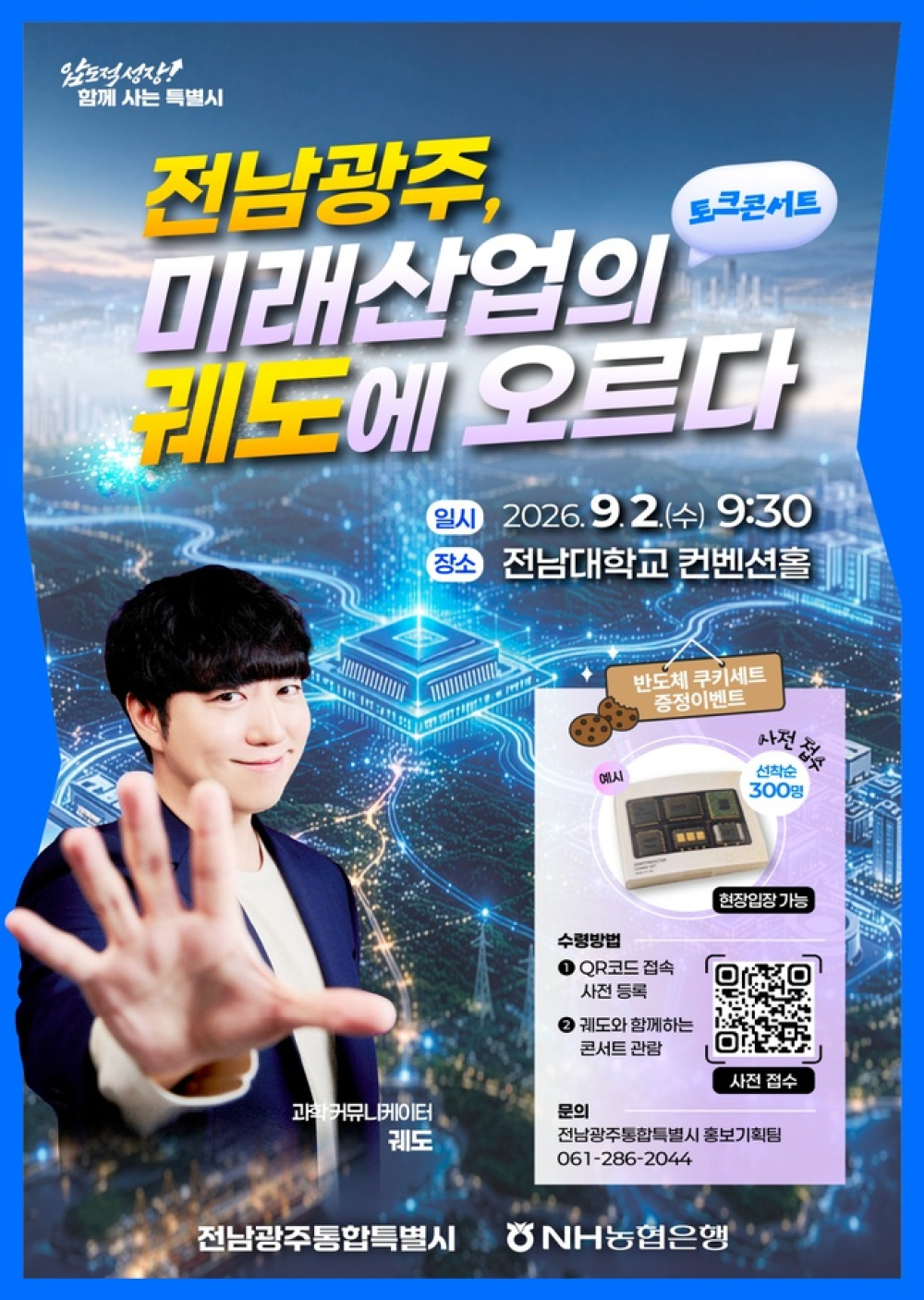 (전남광주통합특별시) 