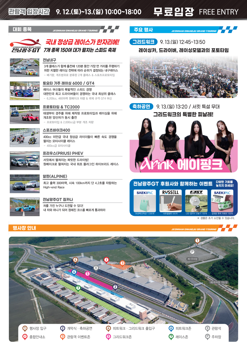 (전남광주통합특별시) 2026 전남광주GT 대회 관람(무료) 안내 첨부이미지 : 2026 전남광주GT 대회 홍보자료_2.png