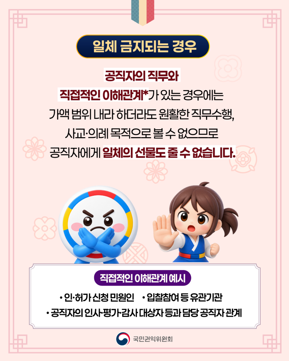 (국민권익위원회) 추석 명절 청탁금지법 선물 카드뉴스 안내 첨부이미지 : 2.jpg