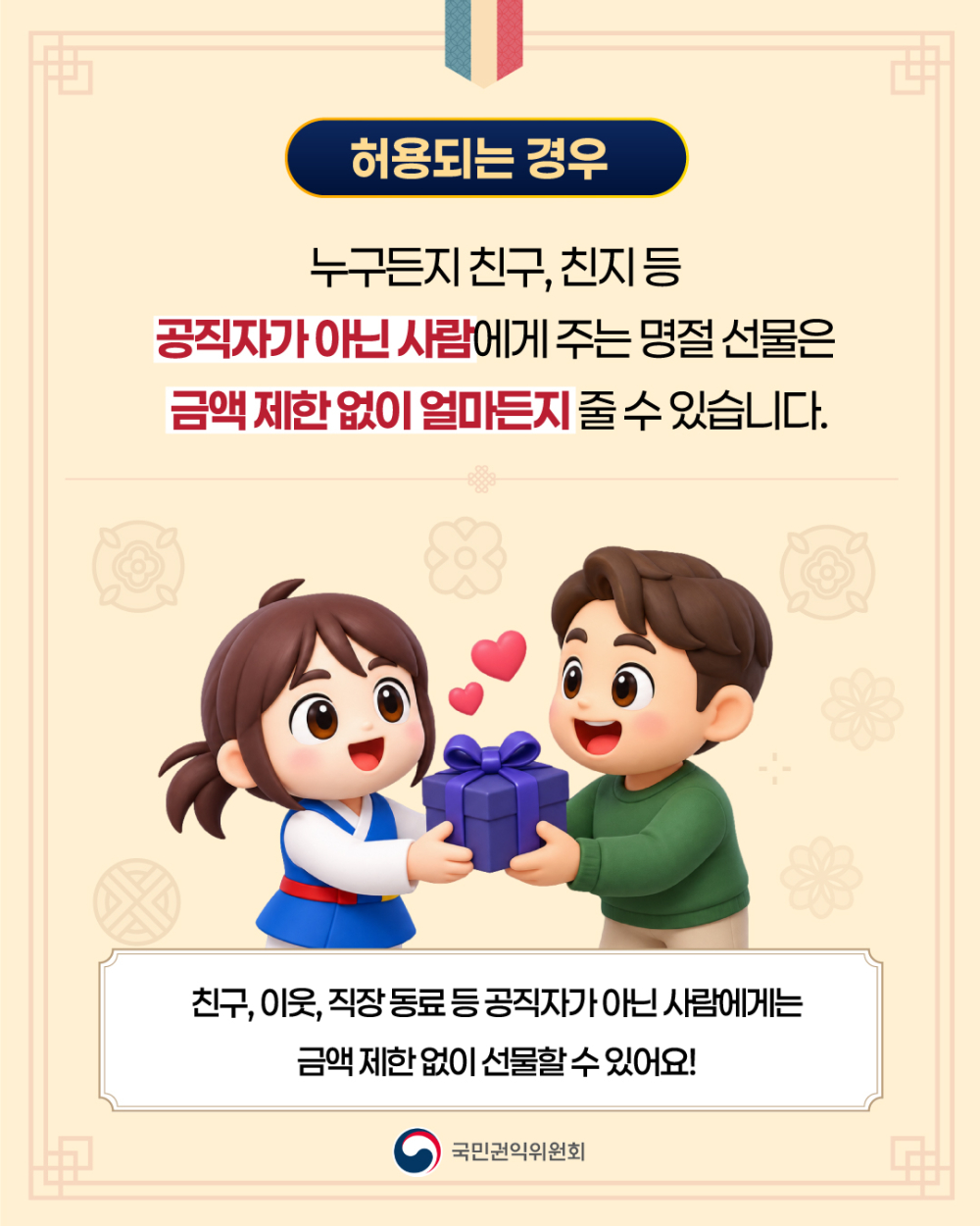 (국민권익위원회) 추석 명절 청탁금지법 선물 카드뉴스 안내 첨부이미지 : 3.jpg