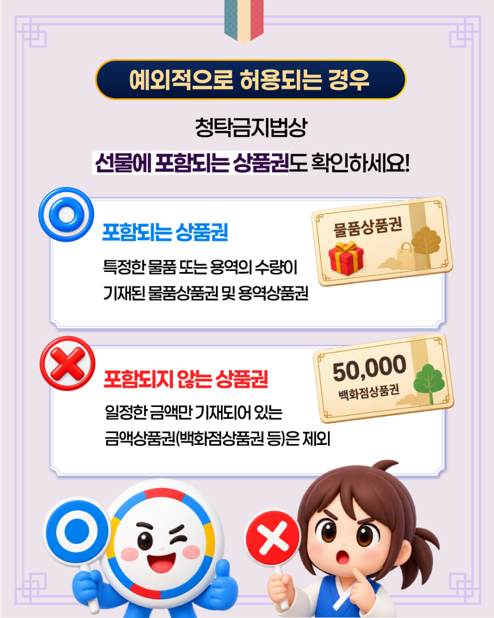 (국민권익위원회) 추석 명절 청탁금지법 선물 카드뉴스 안내 첨부이미지 : 6.jpg