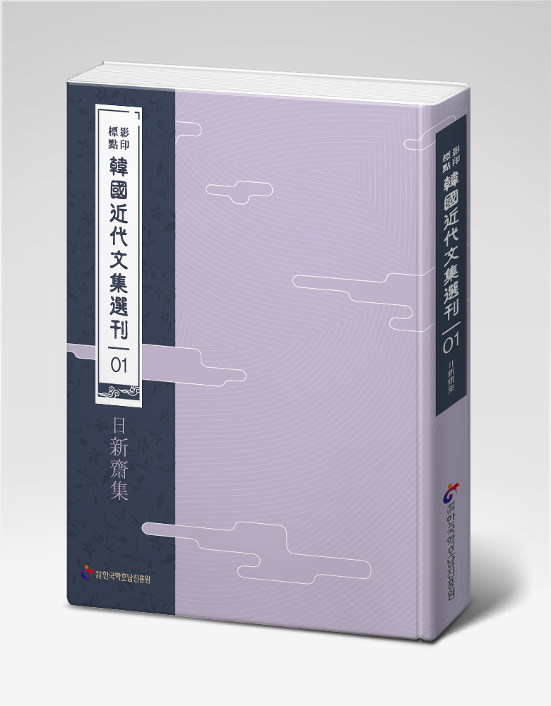 표점·영인한국근대문간선간(2) 남파선생문집·대곡집·동오유고·선호집