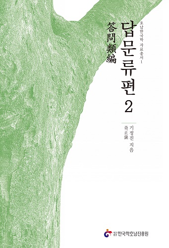 답문류편2