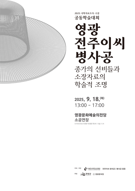 2025 영광학술대회 발표집