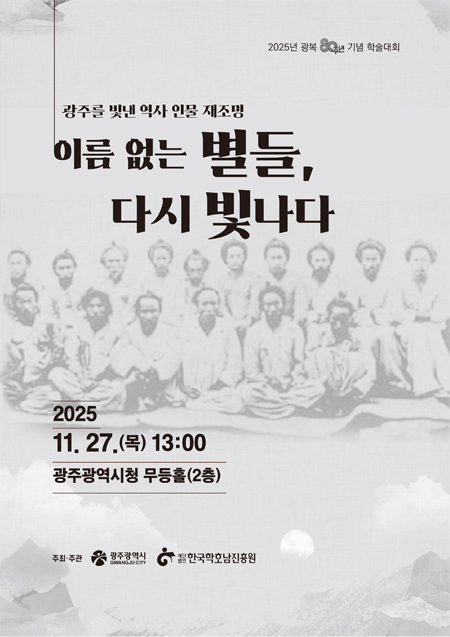 광복80주년학술자료집