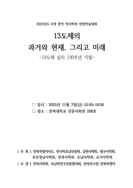 제4차 호남학 연구포럼 자료집