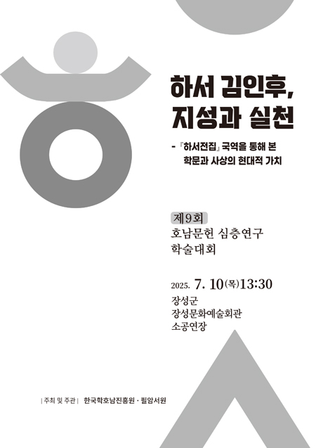 제9회 호남문헌 심층학술 대회자료집