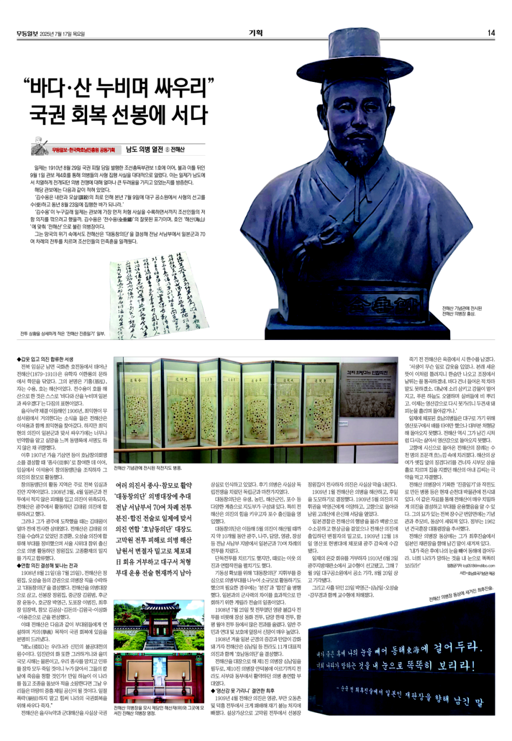 [무등일보](남도의병열전 8) 
