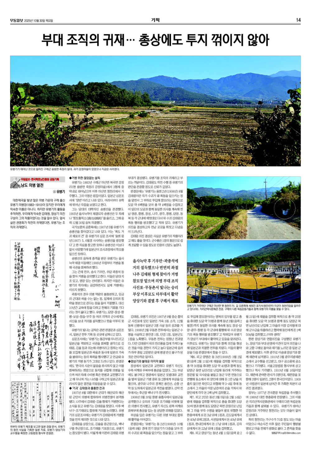 [무등일보](남도의병열전 16) 총상에도 투지 꺾지 않은 부대 조직의 귀재 첨부이미지 : 2025103001-16 유병기.jpg