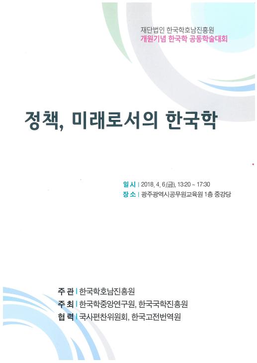 정책, 미래로서의 한국학 첨부이미지 : 정책, 미래로서의 한국학.png
