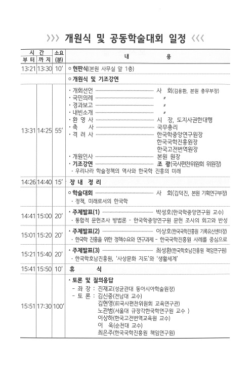 정책, 미래로서의 한국학 첨부이미지 : 정책, 미래로서의 한국학_일정.jpg