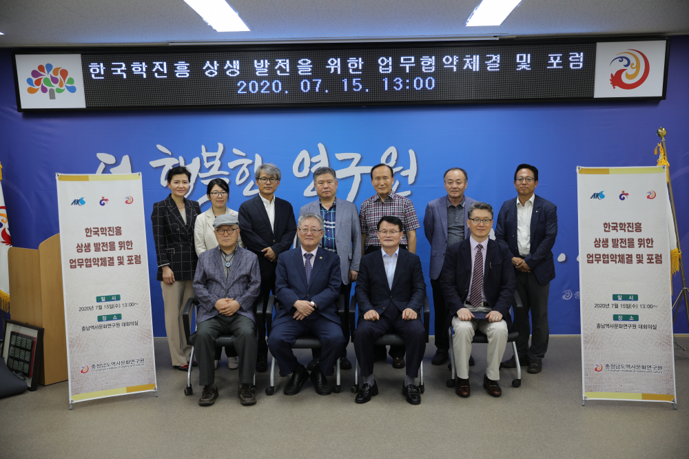 한국학연구기관 업무협약 및 상생발전방안 포럼 첨부이미지 : (2020.07.15)한국학연구기관 업무협약 및 상생발전방안 포럼_0002.JPG