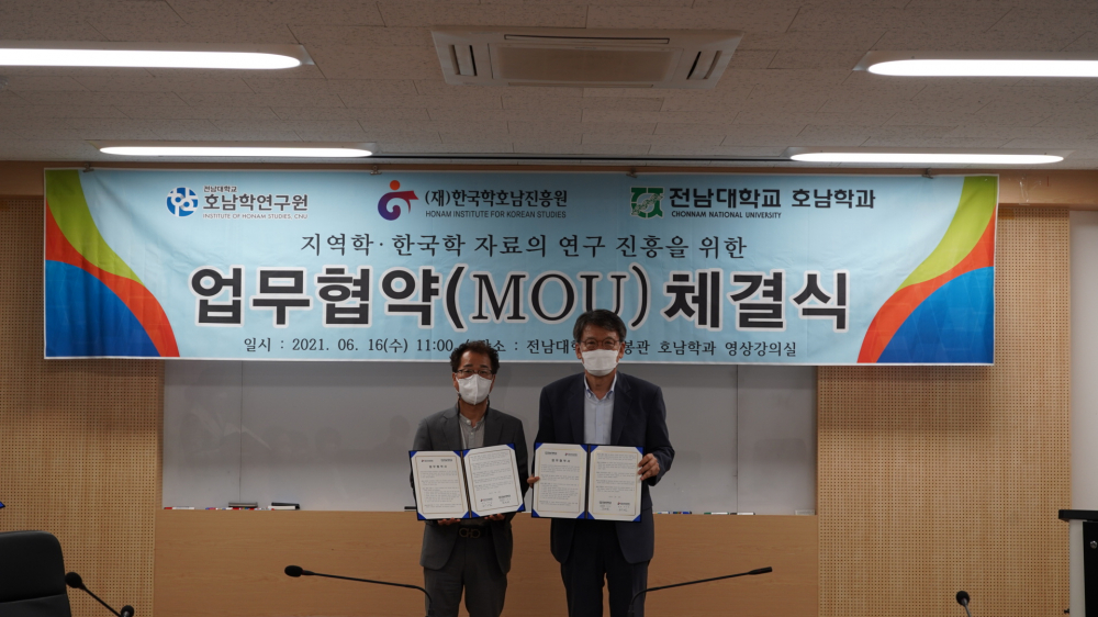 (재)한국학호남진흥원-전남대학교 호남학과 상호협력 업무협약(MOU) 체결 첨부이미지 : DSC00407.jpg