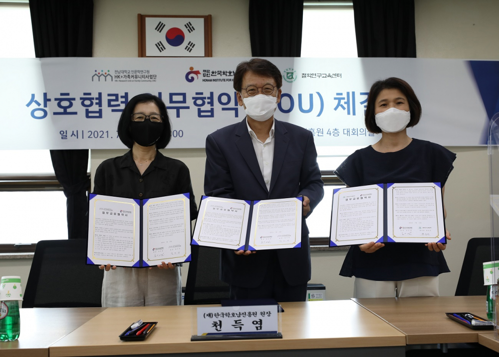 (재)한국학호남진흥원-전남대학교 인문학연구소, 철학연구교육센터 상호협력 업무협약(MOU)체결 첨부이미지 : 전남대인문학연구소, 철학연구교육센터 MOU.JPG