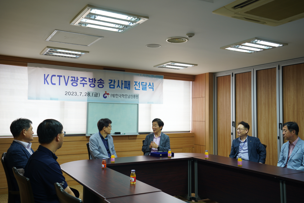 (재)한국학호남진흥원 KCTV광주방송 감사패 전달식 첨부이미지 : DSC05761.JPG