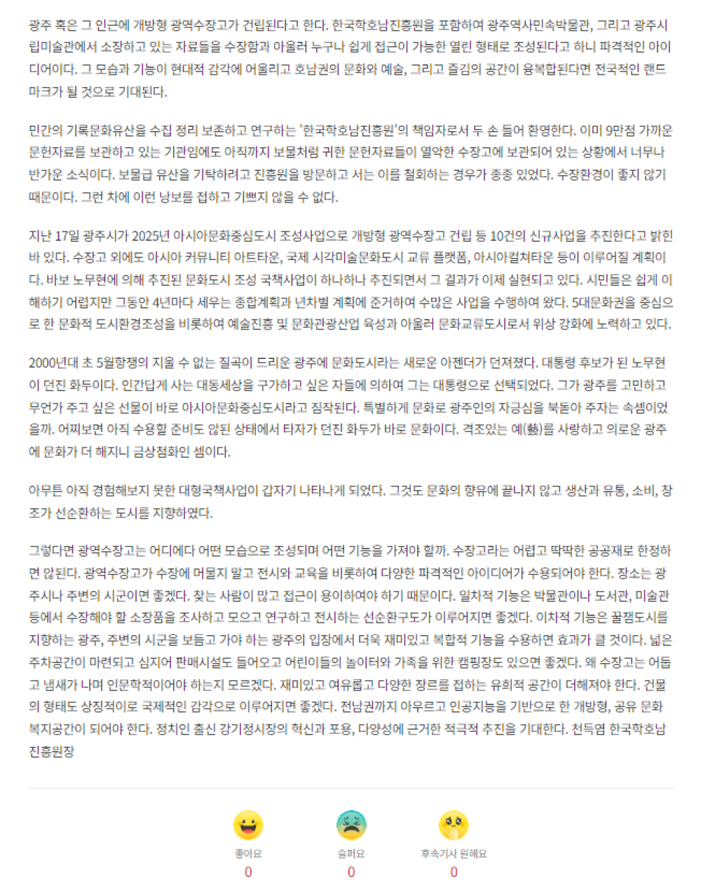 [기고] 개방형 광역수장고 건립에 거는 기대 첨부이미지 : 주석 2023-11-23 104923.png