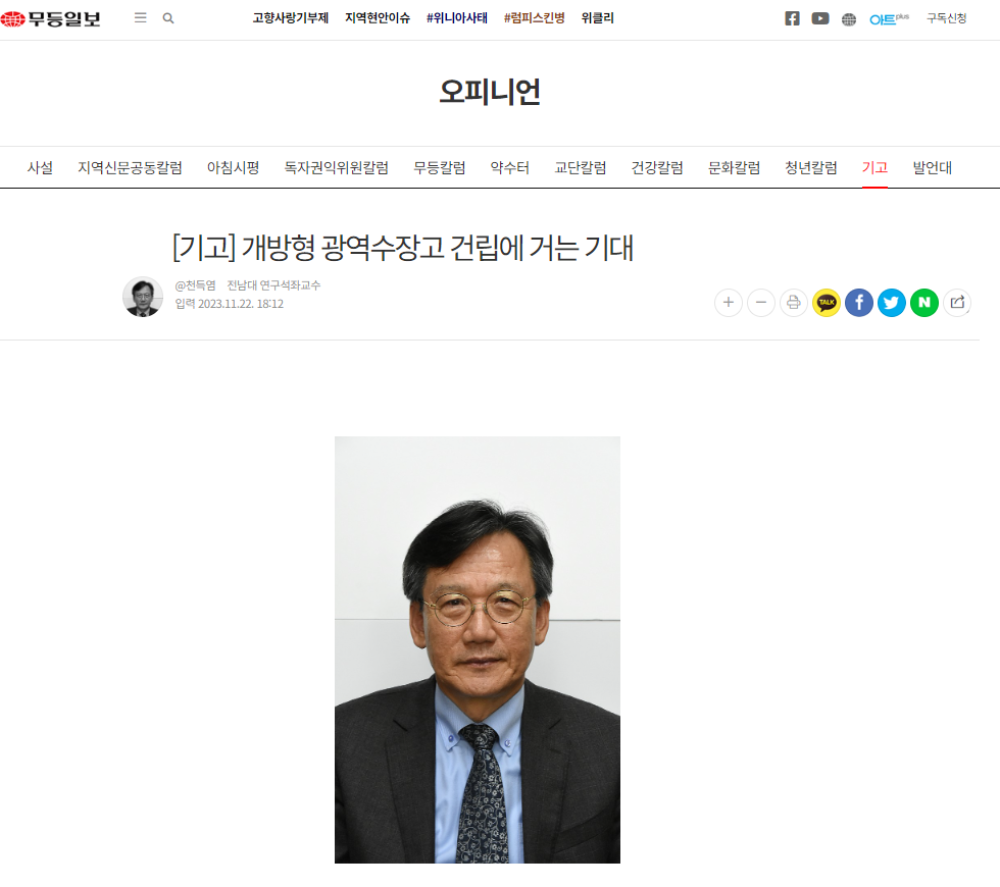 [기고] 개방형 광역수장고 건립에 거는 기대 첨부이미지 : 주석 2023-11-23 104836.png