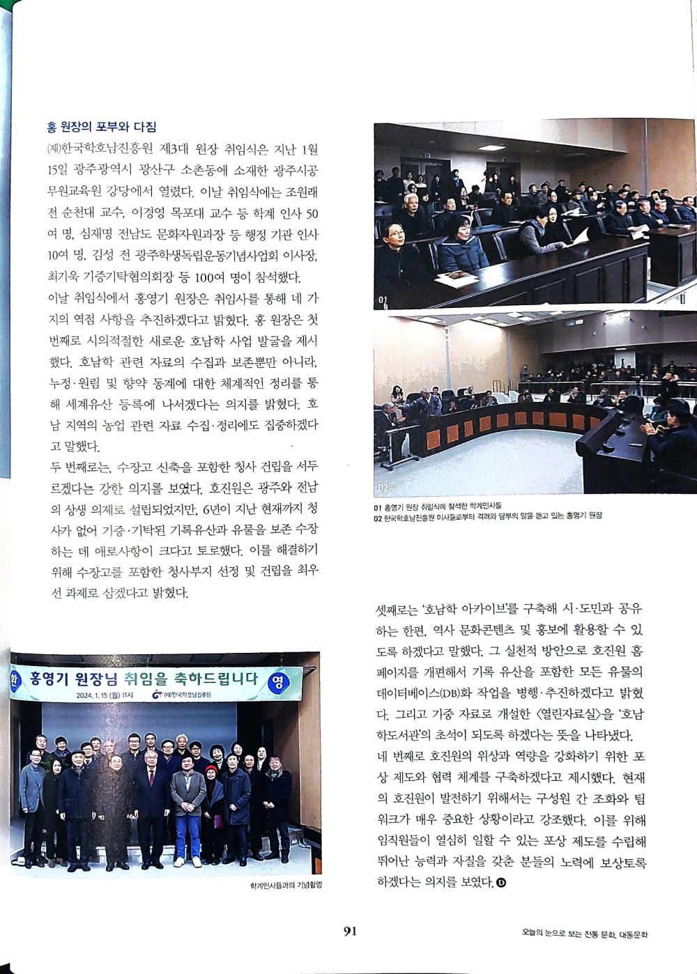 [대동 문화 집중 이사람] 호남 한국학 발굴사업에 집중_한국학호남진흥원 홍영기 원장 첨부이미지 : 20240429_151739391.jpg