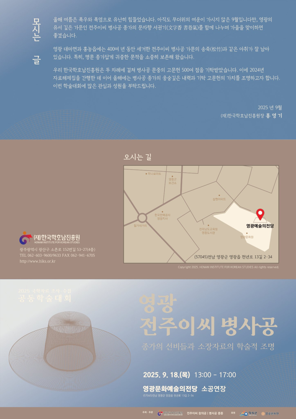 2025 국학자료조사수집 공동학술대회 첨부이미지 : 영광학술대회 초대장_이미지회전.jpg