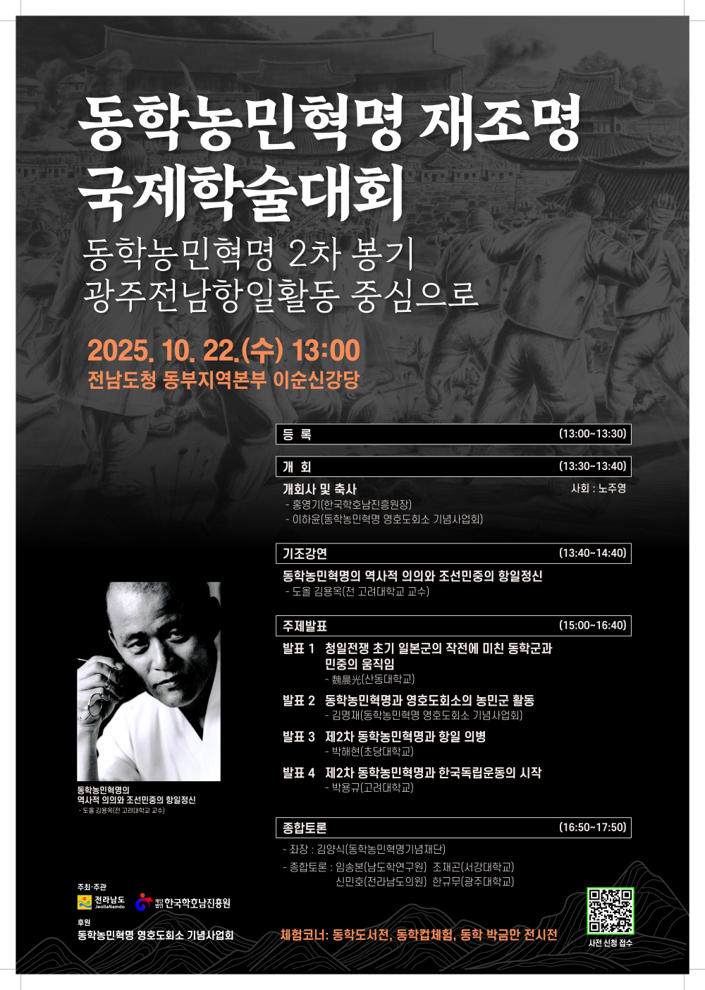 동학농민혁명 재조명 국제학술대회 첨부이미지 : (0922) 동학농민혁명 국제학술대회_포스터_1.jpg