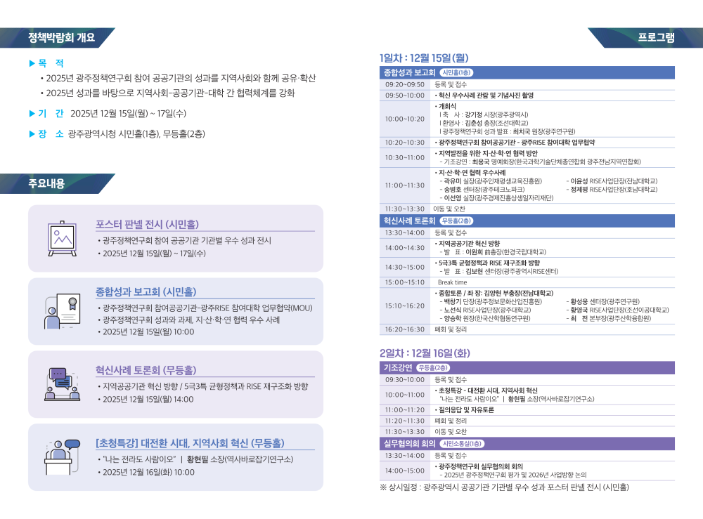 2025 광주 지,산,학,연 혁신 정책박람회 첨부이미지 : 팜플렛_2025 광주 지산학연 혁신 정책박람회_2.png