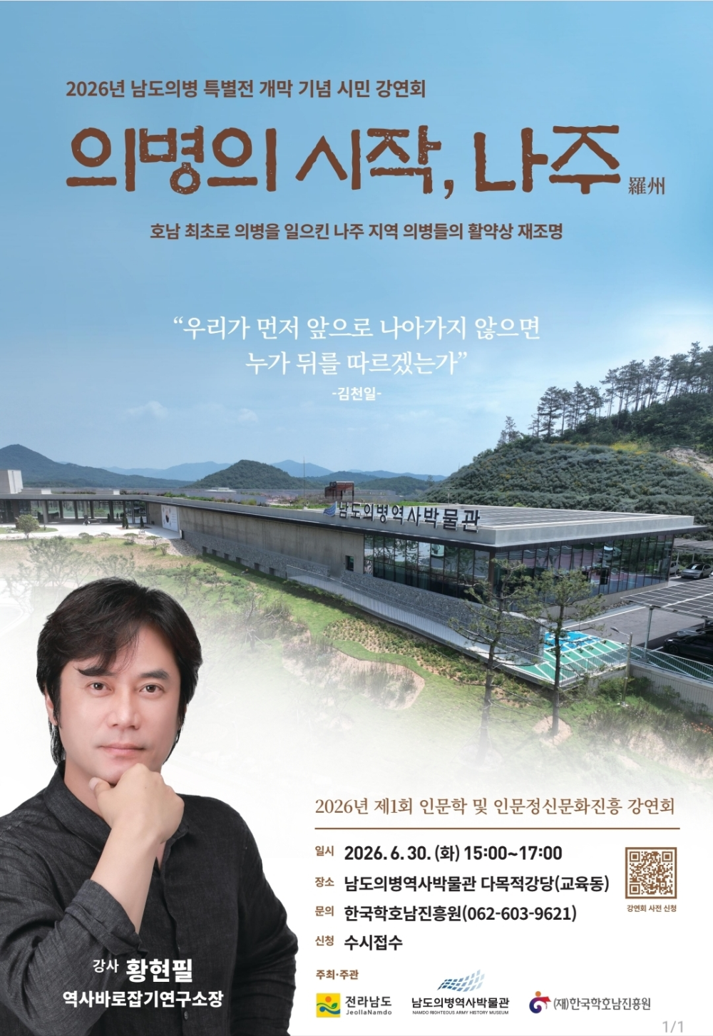 2026년 제1회 인문학 및 인문정신문화 진흥 강연회 첨부이미지 : 260622 사진_강연회 포스터.png