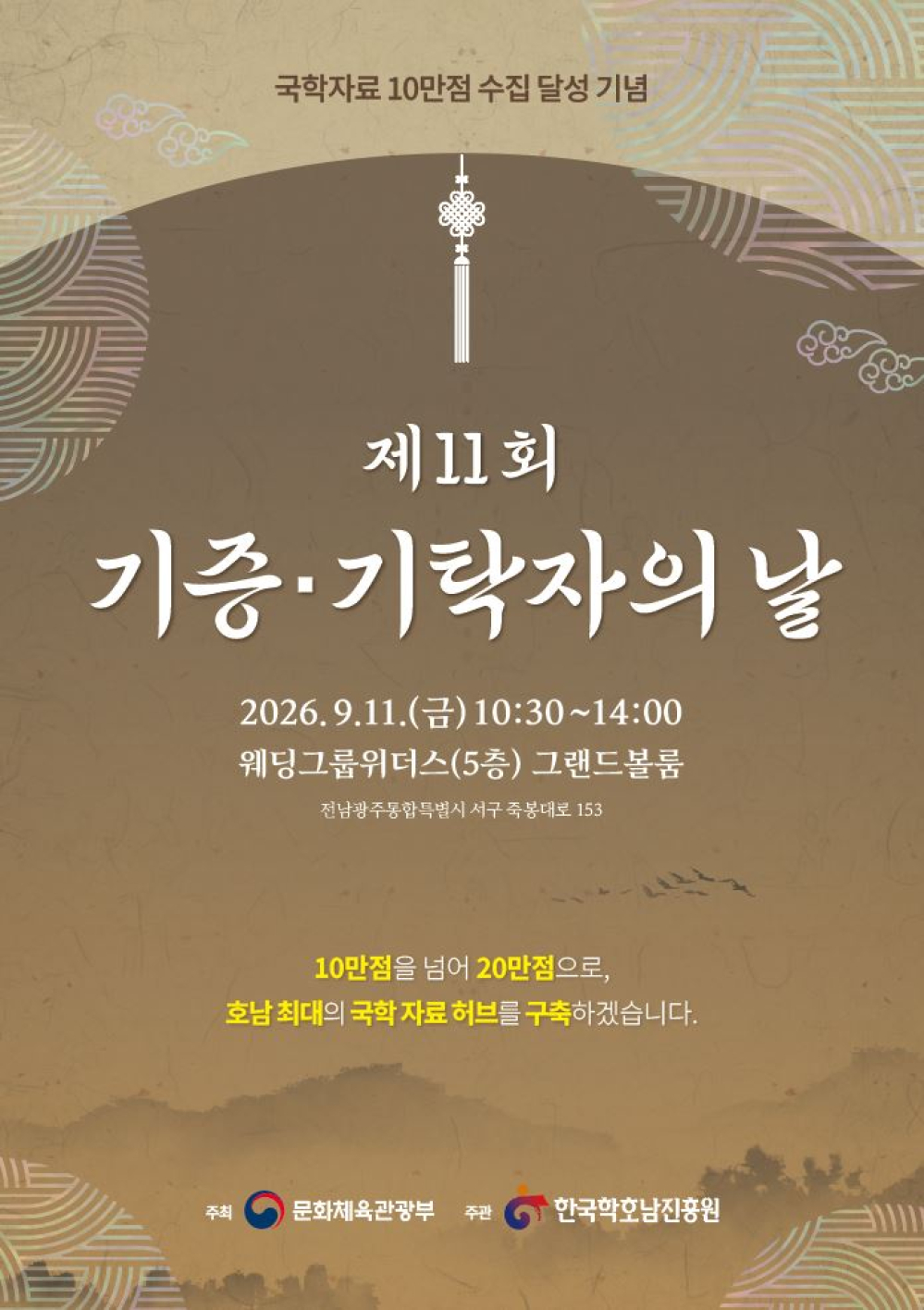 제11회 기증기탁자의날 행사 첨부이미지 : 포스터_11회 기증기탁자의날.jpg