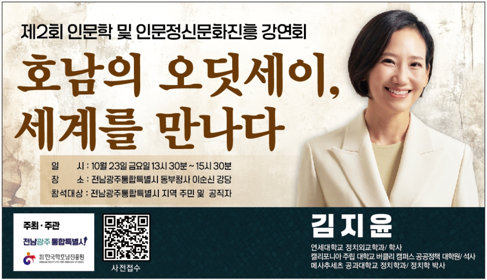 제2회 인문학 및 인문정신문화진흥 강연회 첨부이미지 : 260921 [보도자료]_포스터.jpg