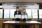 (재)한국학호남진흥원-전남대학교 KOR 컨소시엄 상호협력 업무협약(MOU) 체결