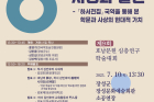 제9회 호남문헌 심층연구 학술대회