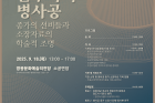 2025 국학자료조사수집 공동학술대회