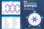 2025 광주 지,산,학,연 혁신 정책박람회