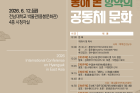 2026년 동아시아의 향약 국제학술대회